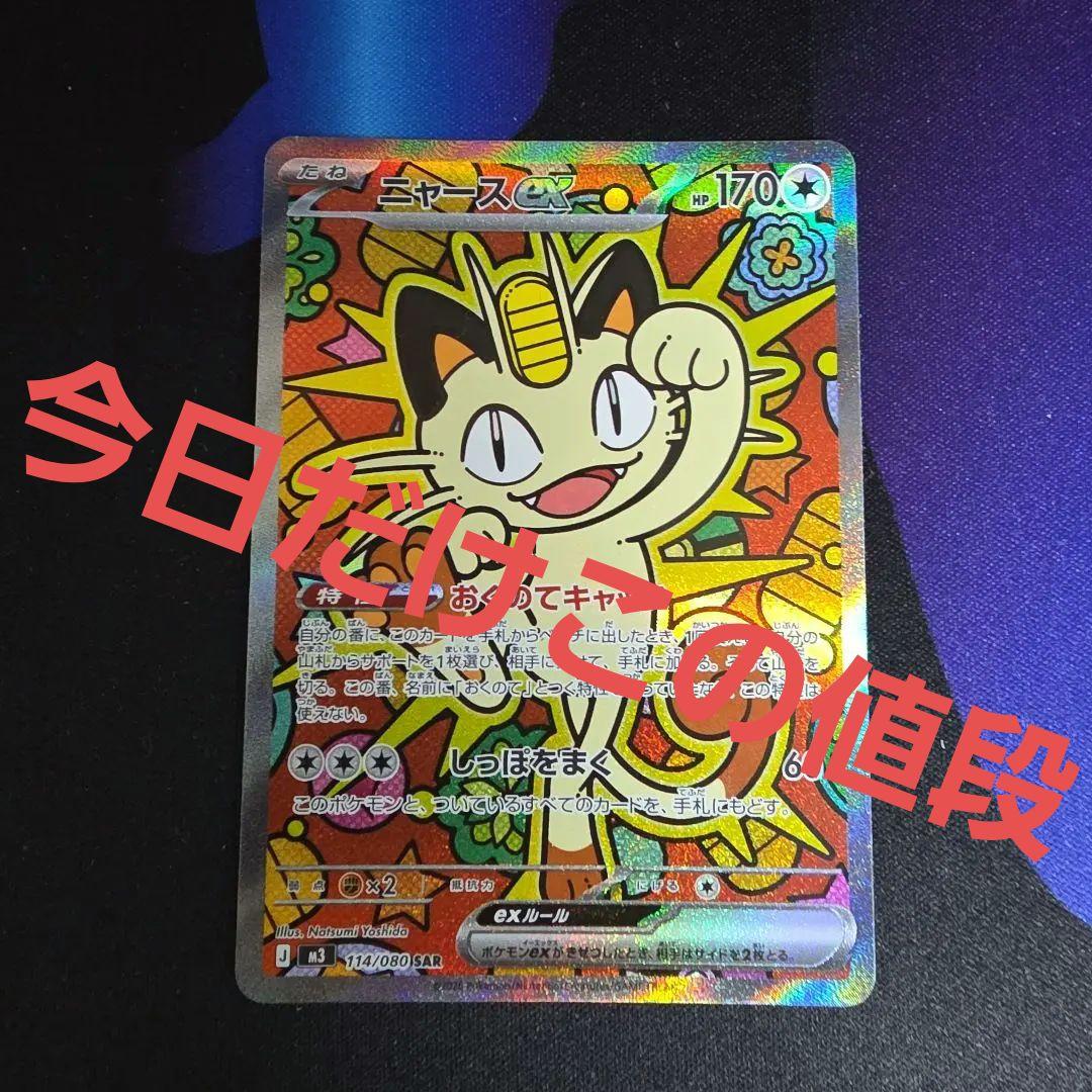 【完美品】ニャースSAR 　センタリング良