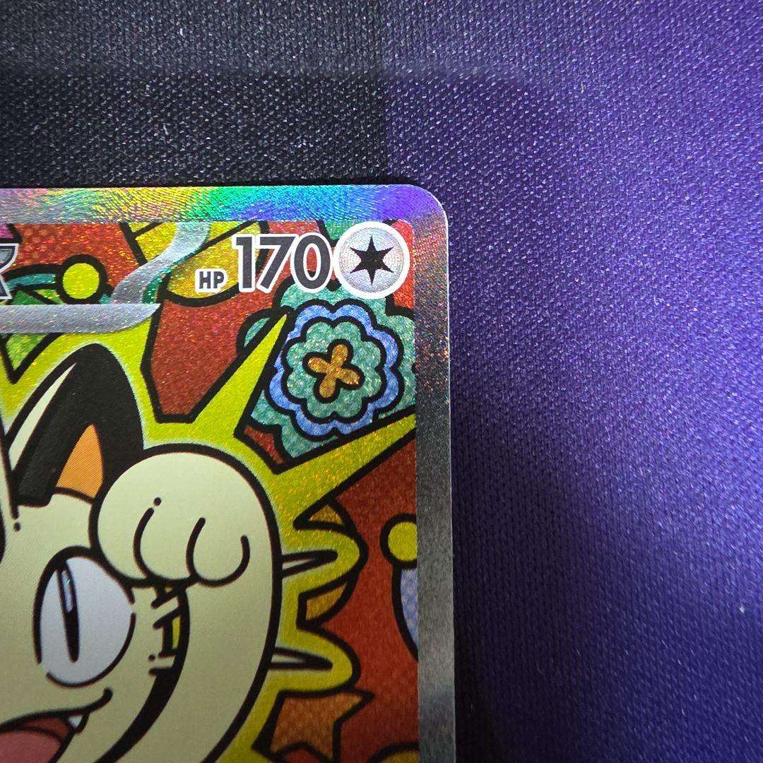 【完美品】ニャースSAR 　センタリング良