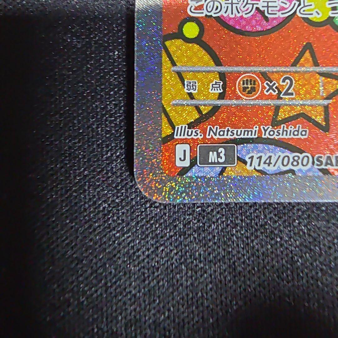 【完美品】ニャースSAR 　センタリング良