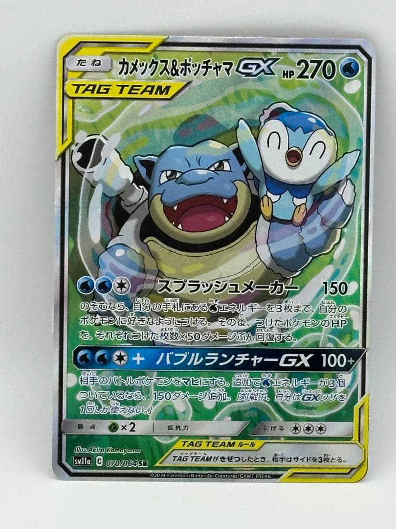 カメックス&ポッチャマGX SR SM11a リミックスバウト 070/064