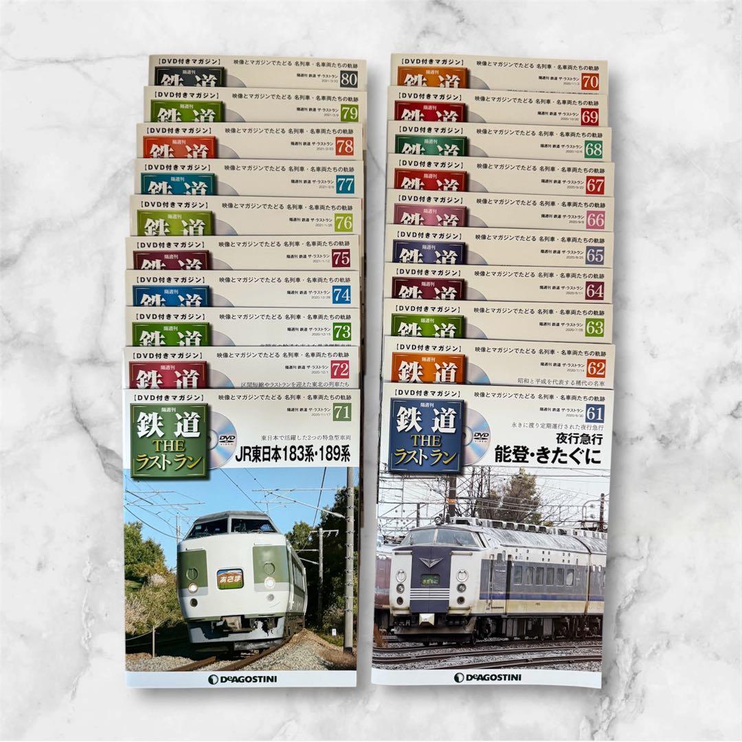 デアゴスティーニ　鉄道 THE ラストラン 全95巻