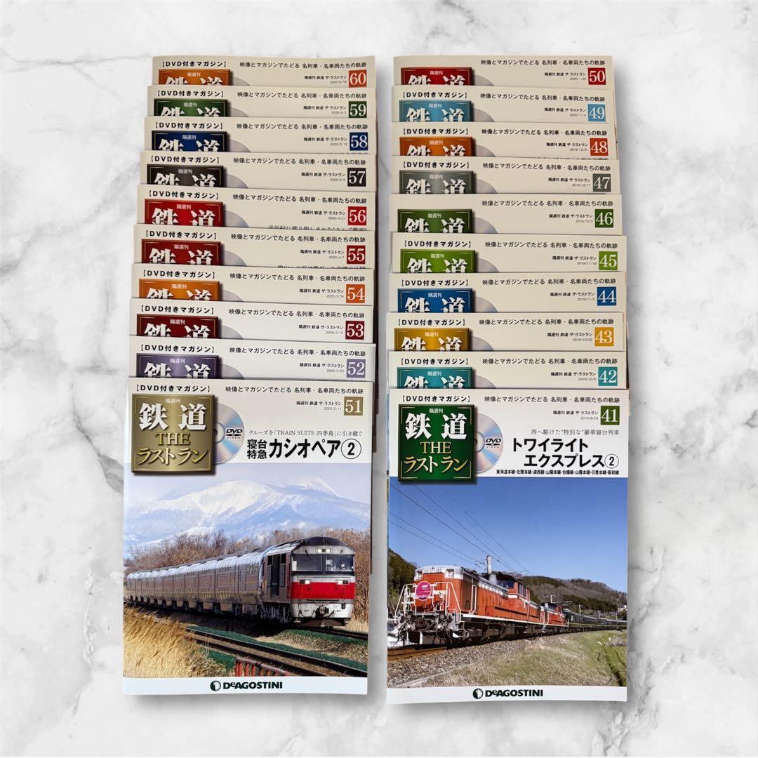 デアゴスティーニ　鉄道 THE ラストラン 全95巻