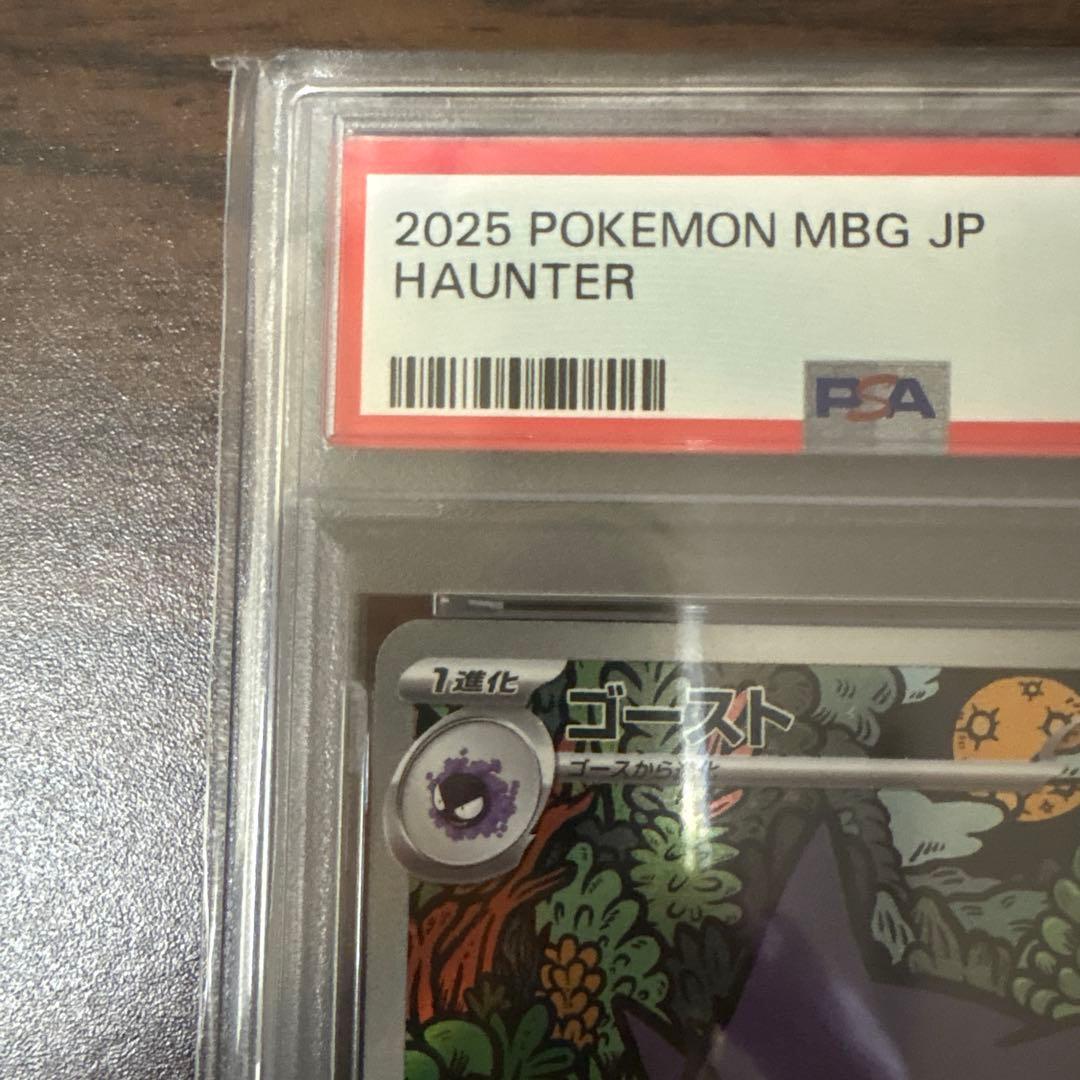 ゴースト　psa10