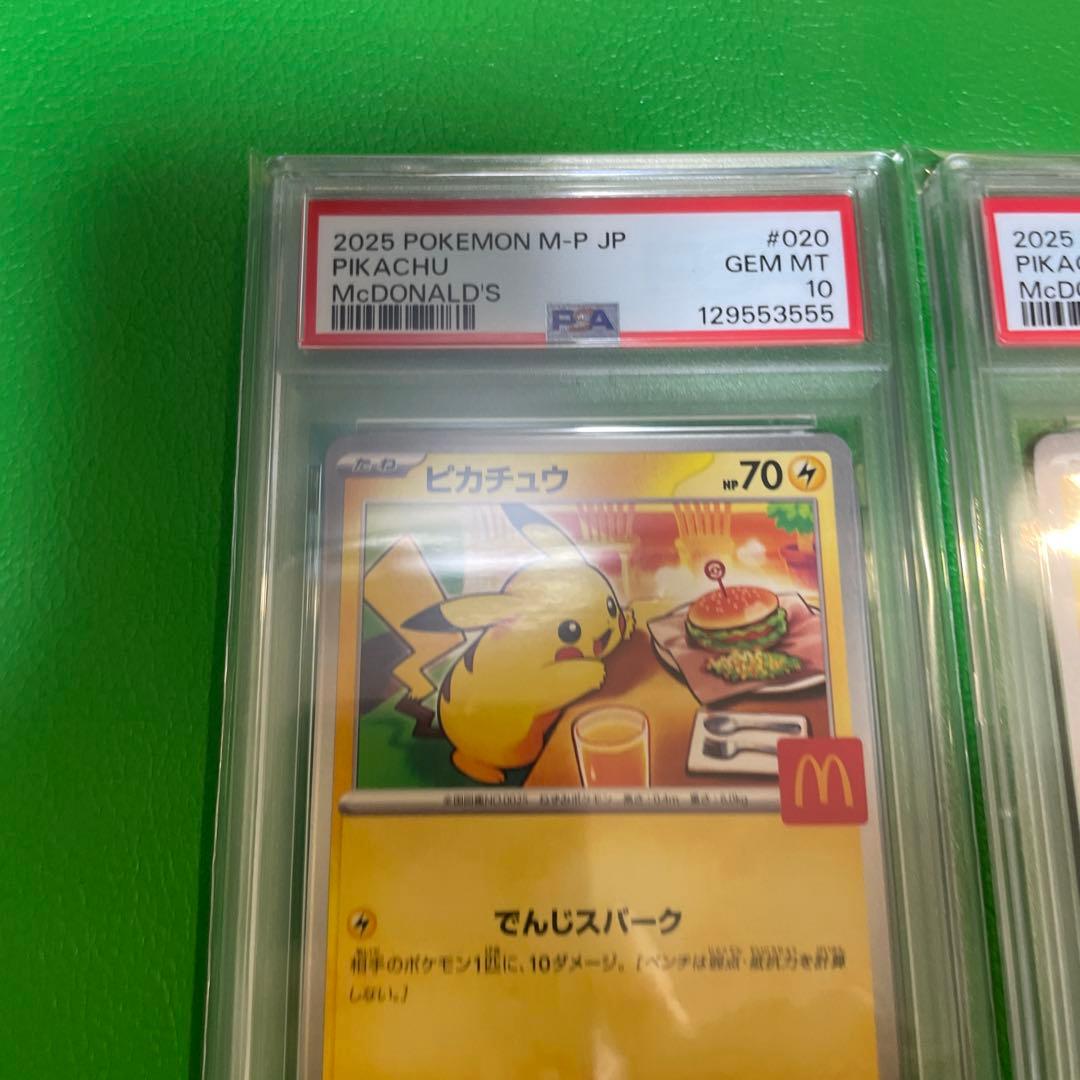 2個セット　マクドナルド　ピカチュウ psa10 h072