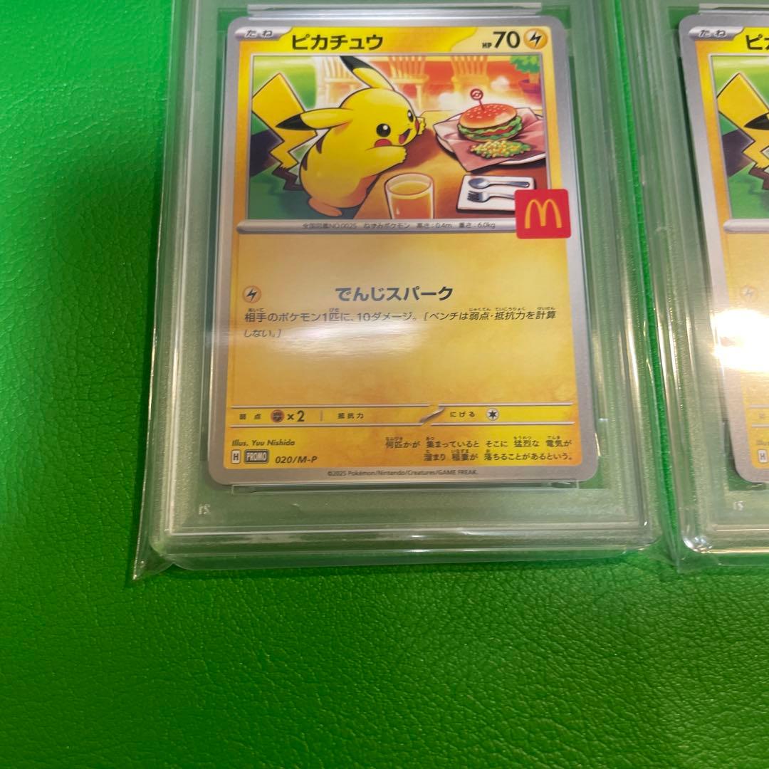 2個セット　マクドナルド　ピカチュウ psa10 h072