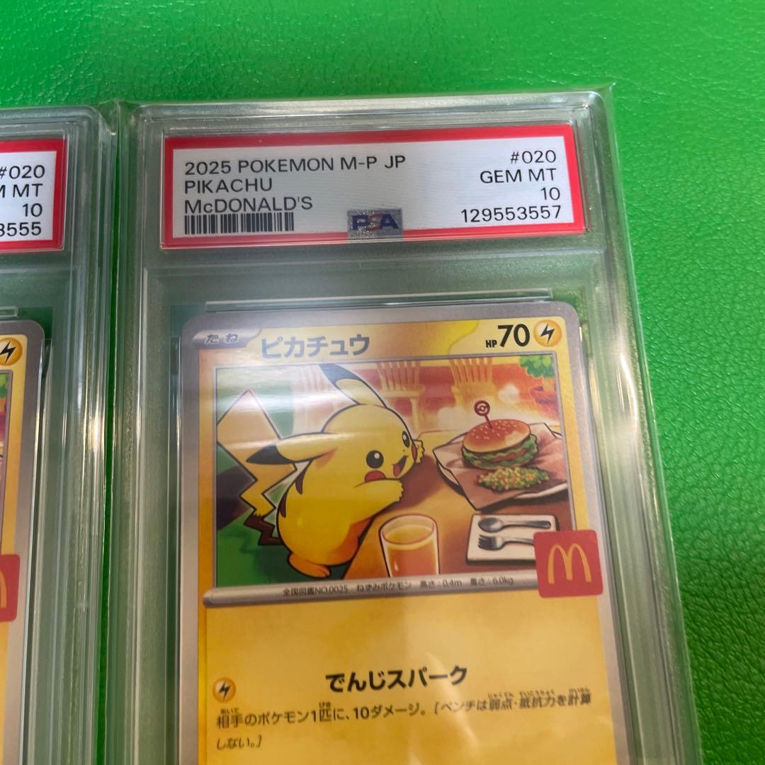 2個セット　マクドナルド　ピカチュウ psa10 h072