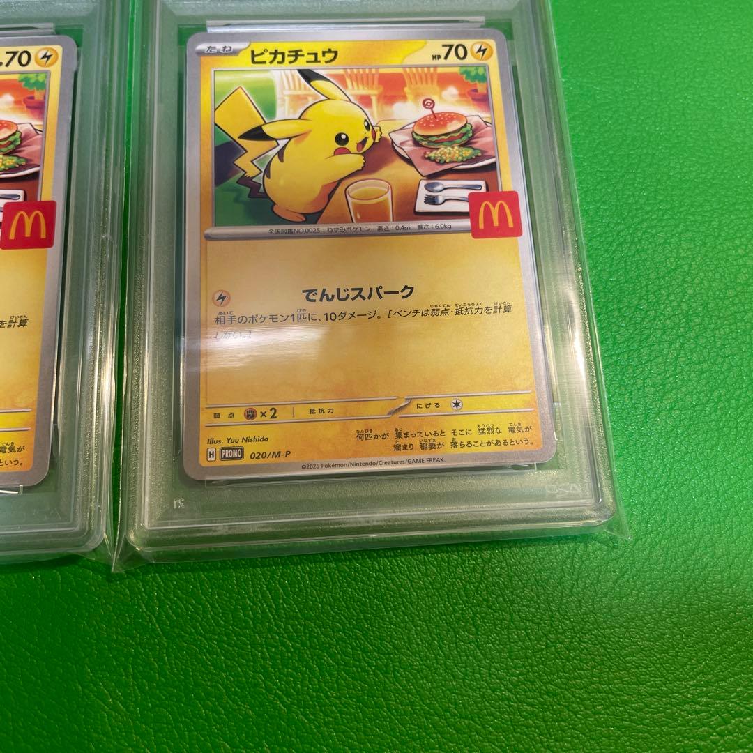 2個セット　マクドナルド　ピカチュウ psa10 h072