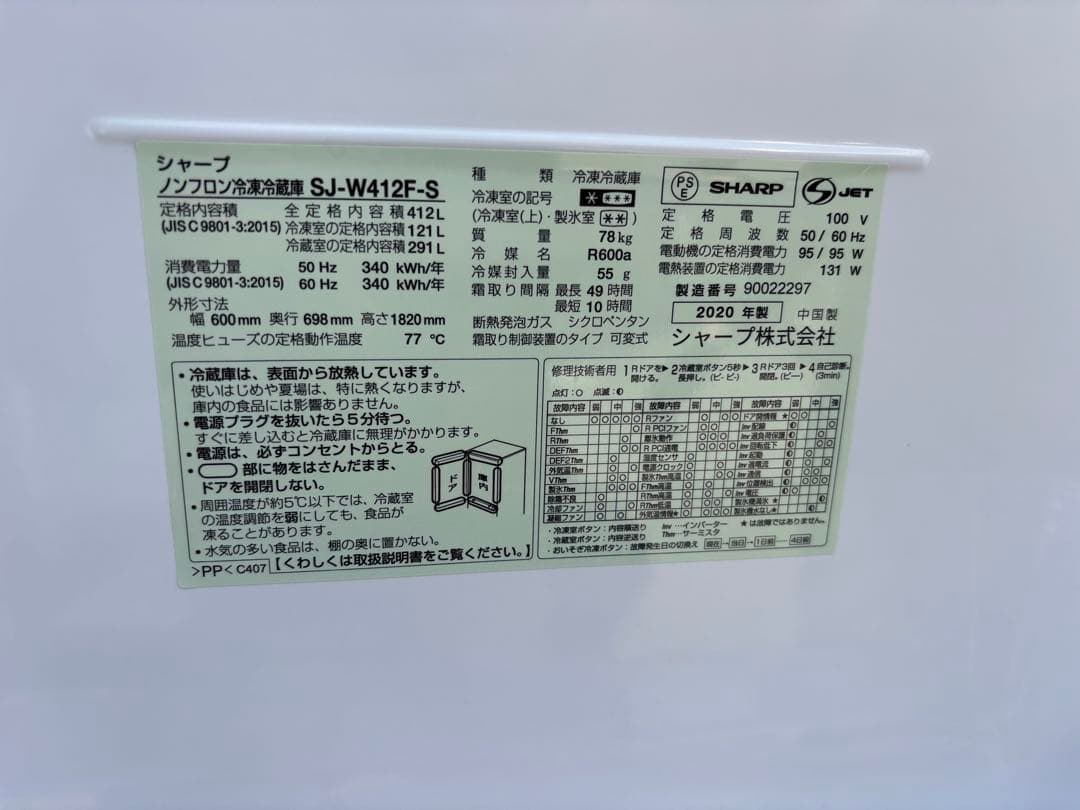 送料込み‼️SHARP【冷凍冷蔵庫 2020年製 両開き 412L】
