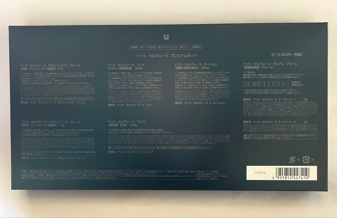 ナリス最高峰 セルグレース プレミアムセット3箱｜年齢肌集中ケアSELGRACE