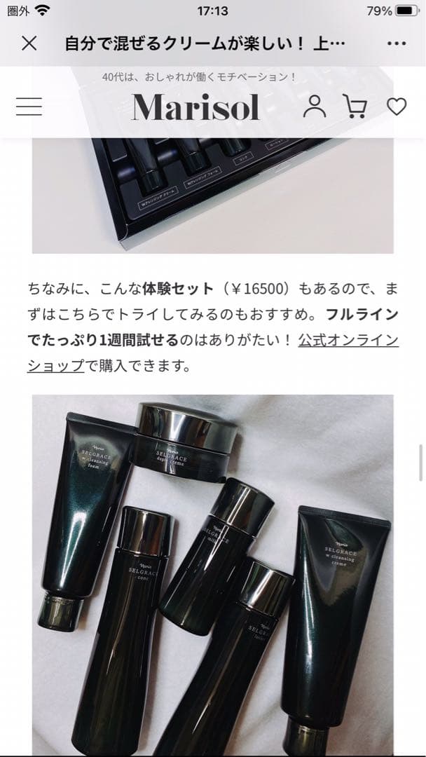 ナリス最高峰 セルグレース プレミアムセット3箱｜年齢肌集中ケアSELGRACE