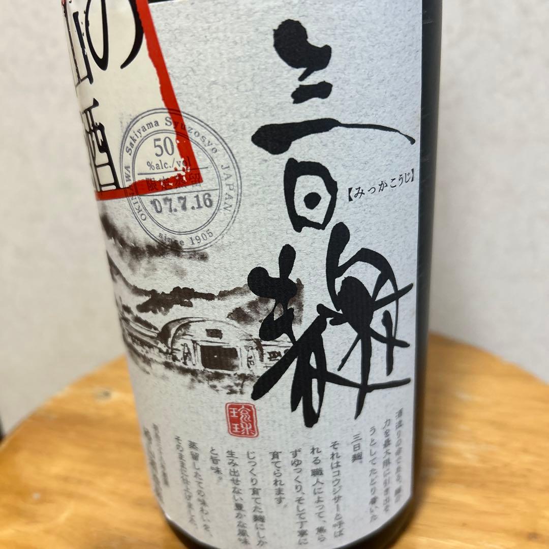 ⭐️現在18年古酒　崎山の原酒　 ⭐️三日麹　50度　1800ml