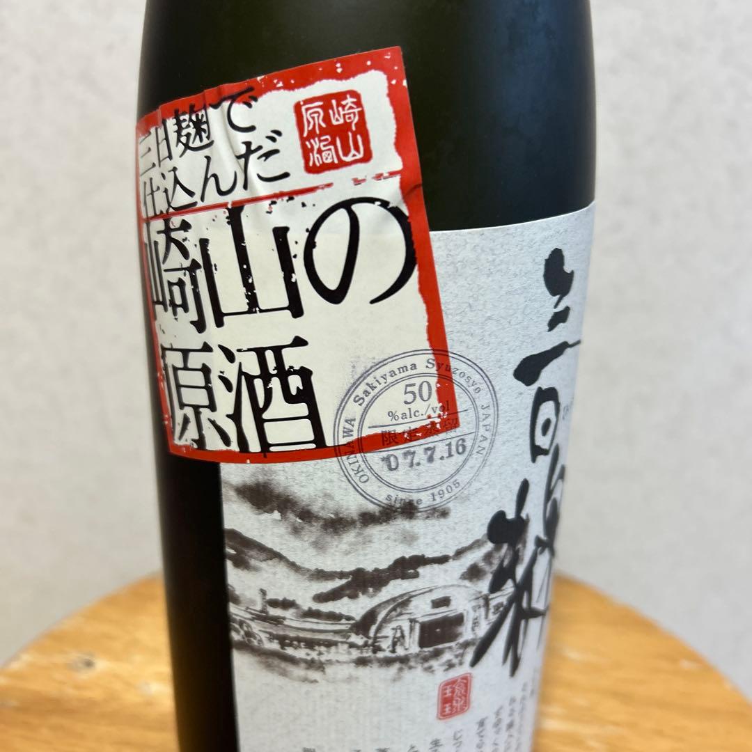⭐️現在18年古酒　崎山の原酒　 ⭐️三日麹　50度　1800ml