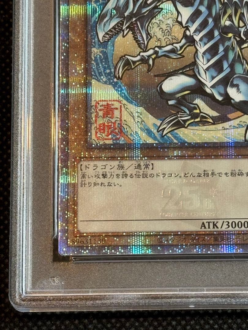 青眼の白龍 郵便局 NYC1 ブルーアイズホワイトドラゴン　psa10