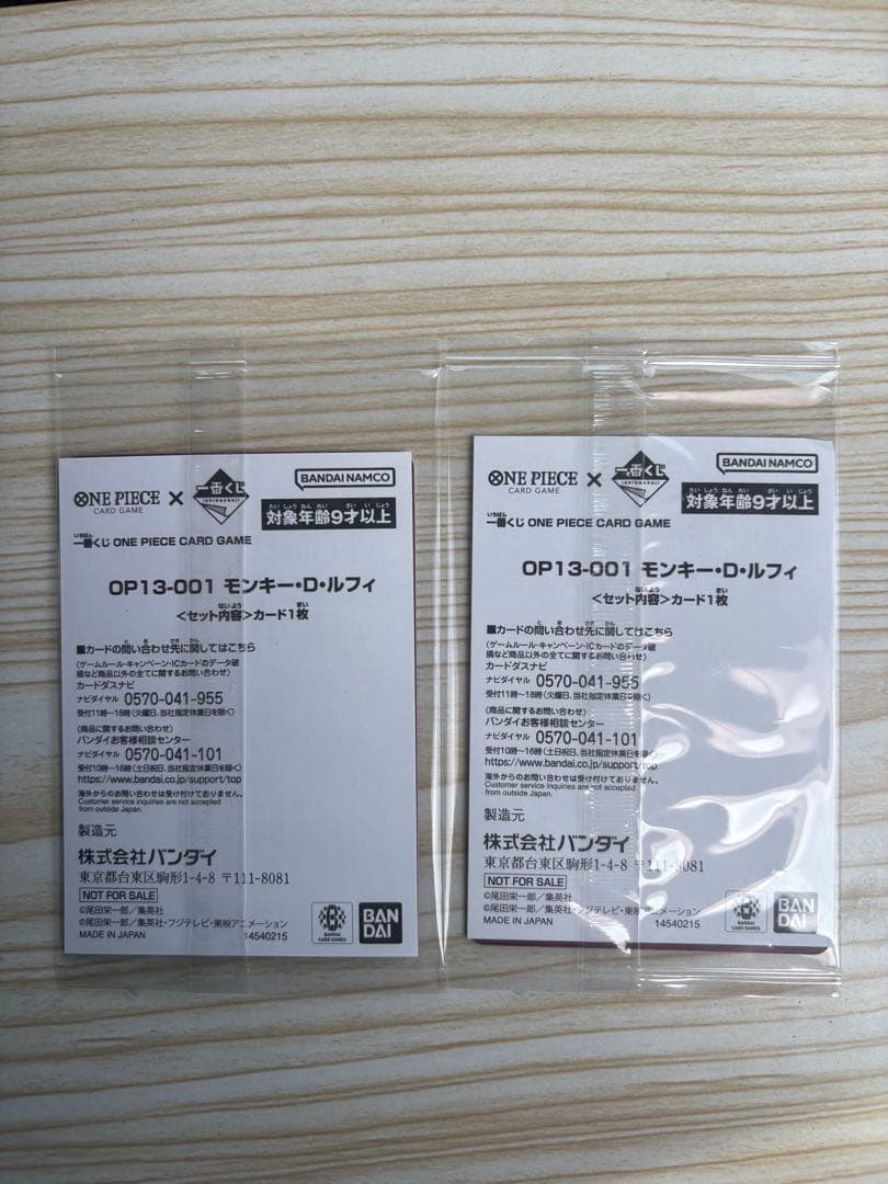 一番くじワンピースプロモルフィ