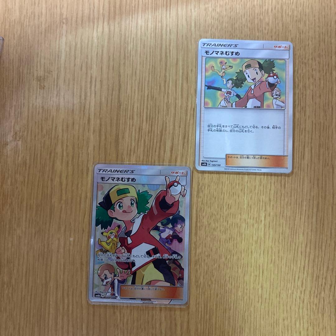 に*ち様 ポケモンカード　モノマネむすめ SR SM6b チャンピオンロード 美