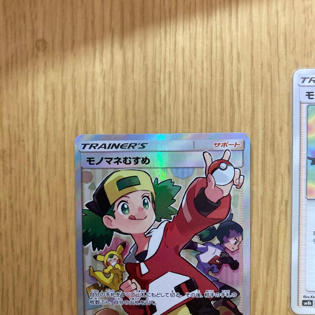 に*ち様 ポケモンカード　モノマネむすめ SR SM6b チャンピオンロード 美