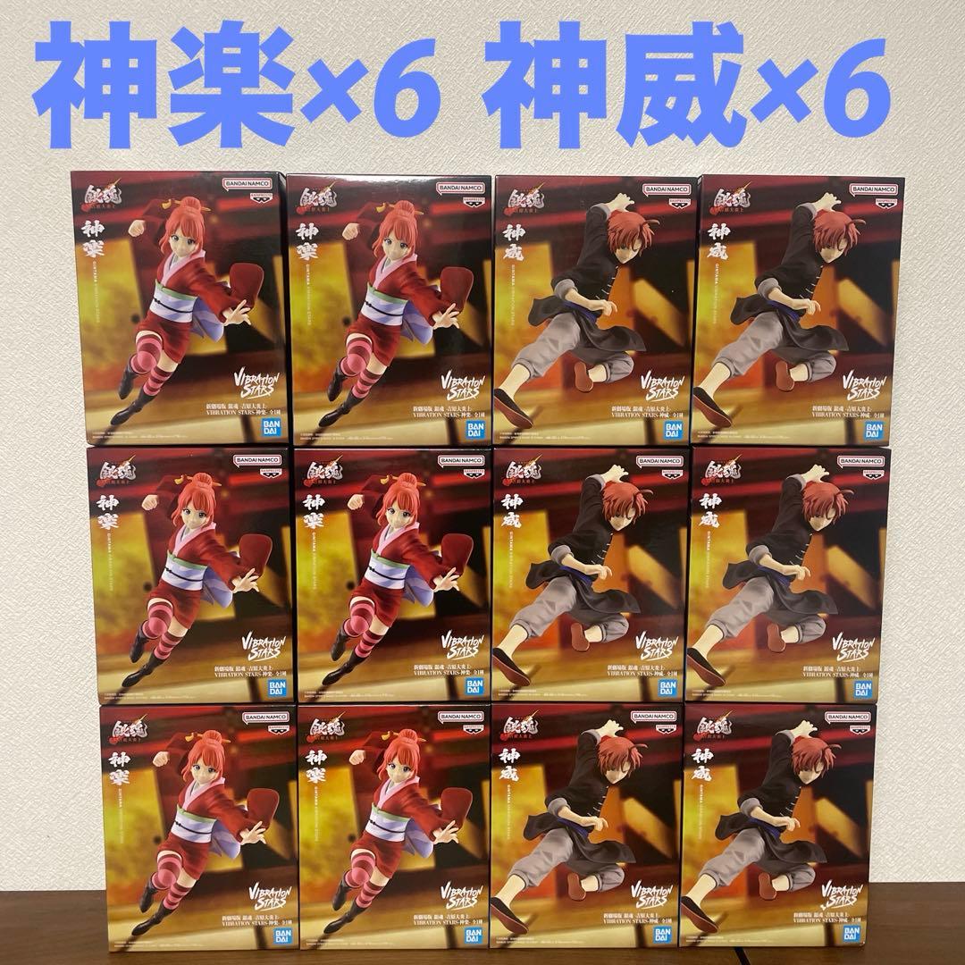 新劇場版　銀魂　吉原大炎上　VIBRATION STARS 神楽×6 神威×6
