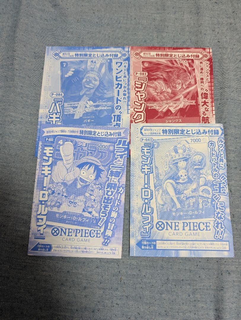 ワンピース カードゲーム ジャンプ　付録