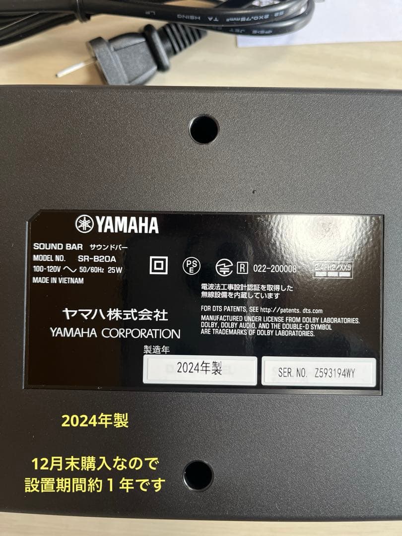 YAMAHA SR-B20A サウンドバー　2024年製