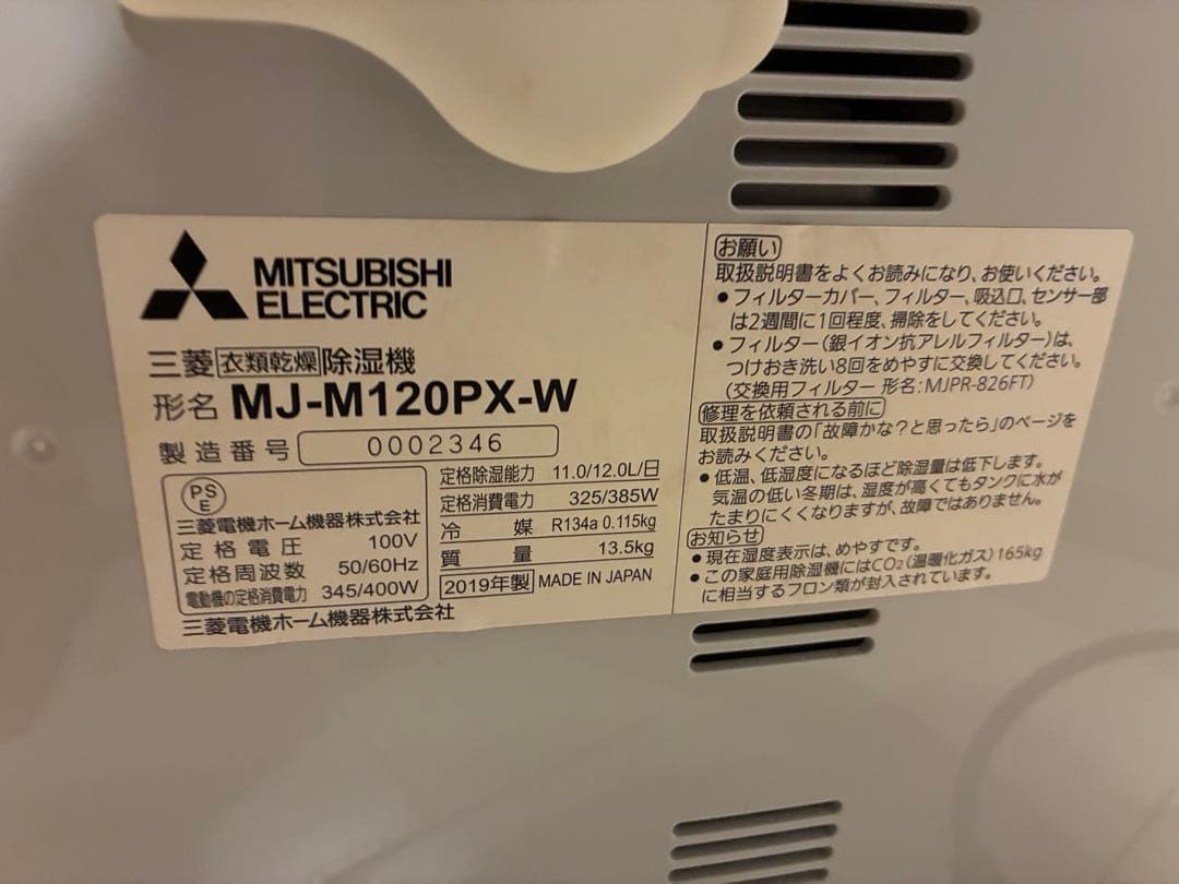 三菱電機 「さらり」 MJ-M120PX-W 衣類乾燥除湿機 2019年製