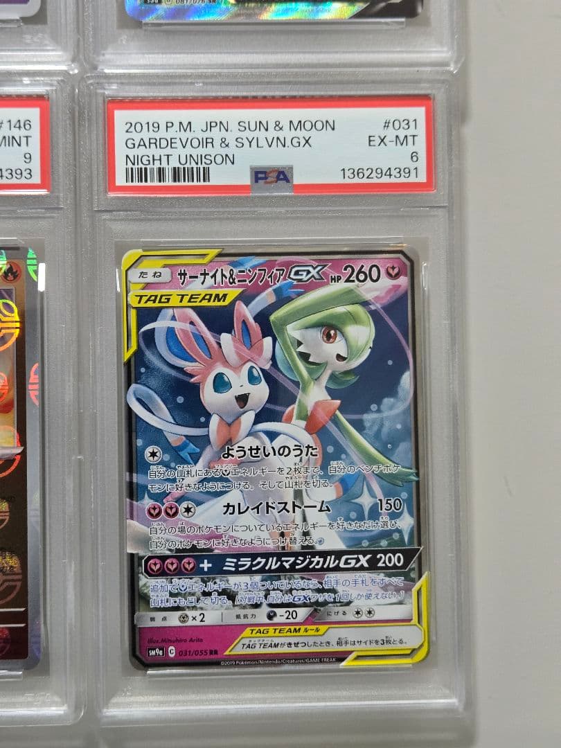 PSA　まとめ売り　サーナイト&ニンフィア　ひかるジラーチ