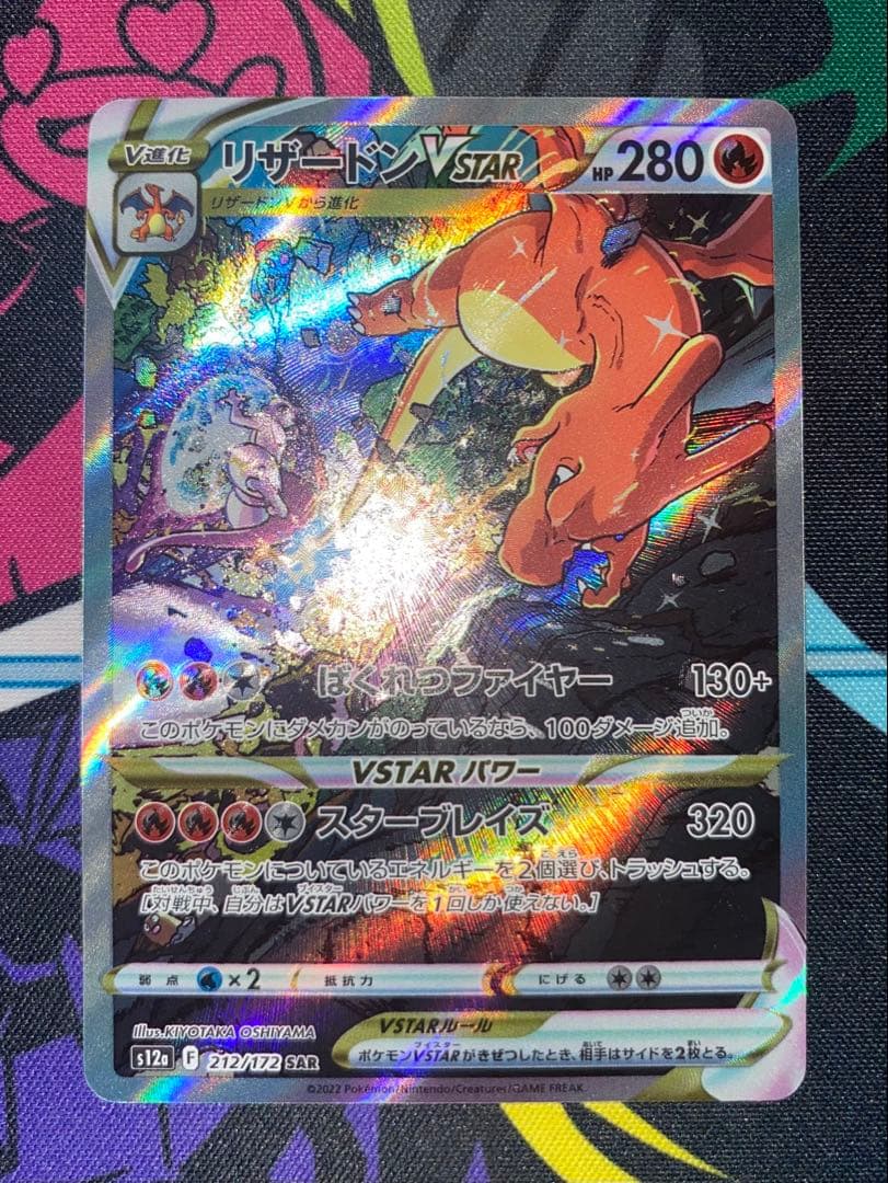 リザードンvstar sar ミュウツーvstar sar