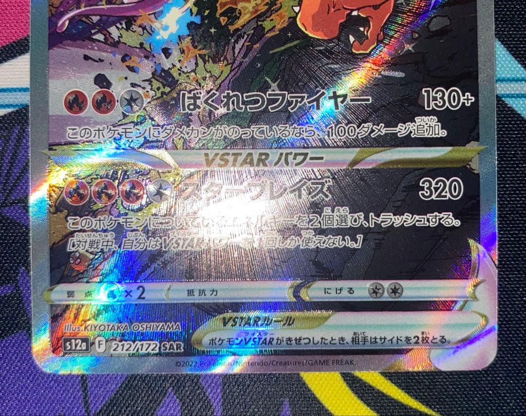 リザードンvstar sar ミュウツーvstar sar