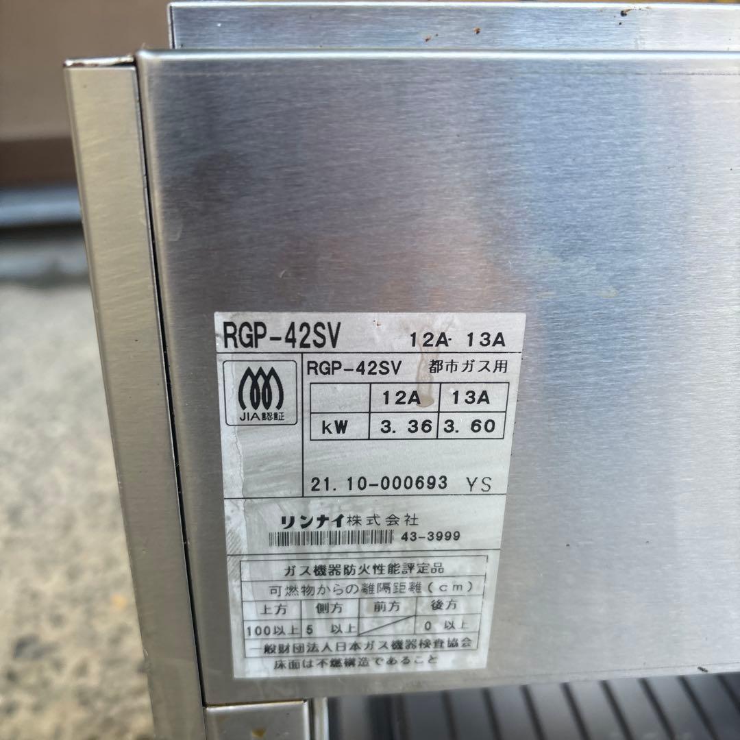 RGP-42SV 業務用オーブン ステンレス