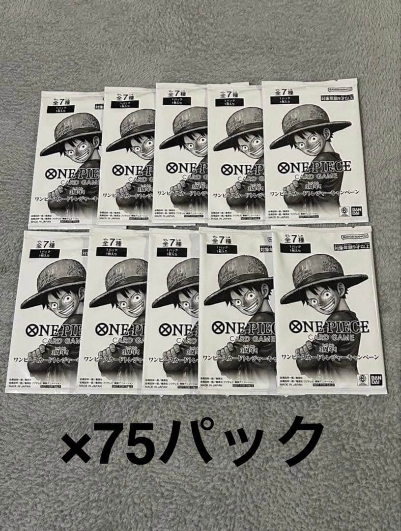 即日発送3周年　ワンピースカードトレジャーキャンペーン　未開封75パック