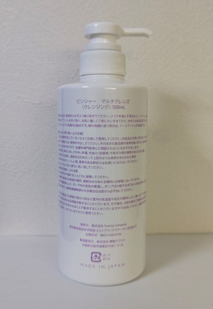 【新品未使用品】ピンシャー マルチクレンズ 500ml PINCHER