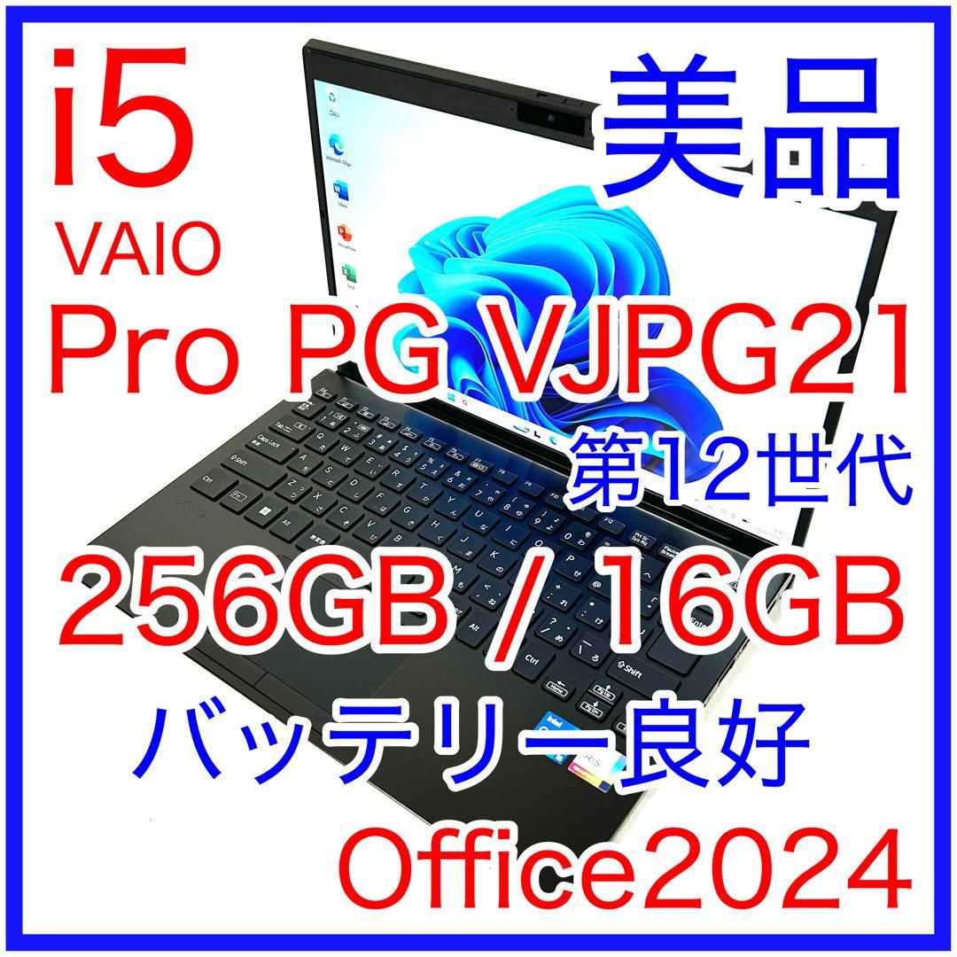 美品 VAIO Pro PG VJPG21 i5 16GB バッテリー良好 保証