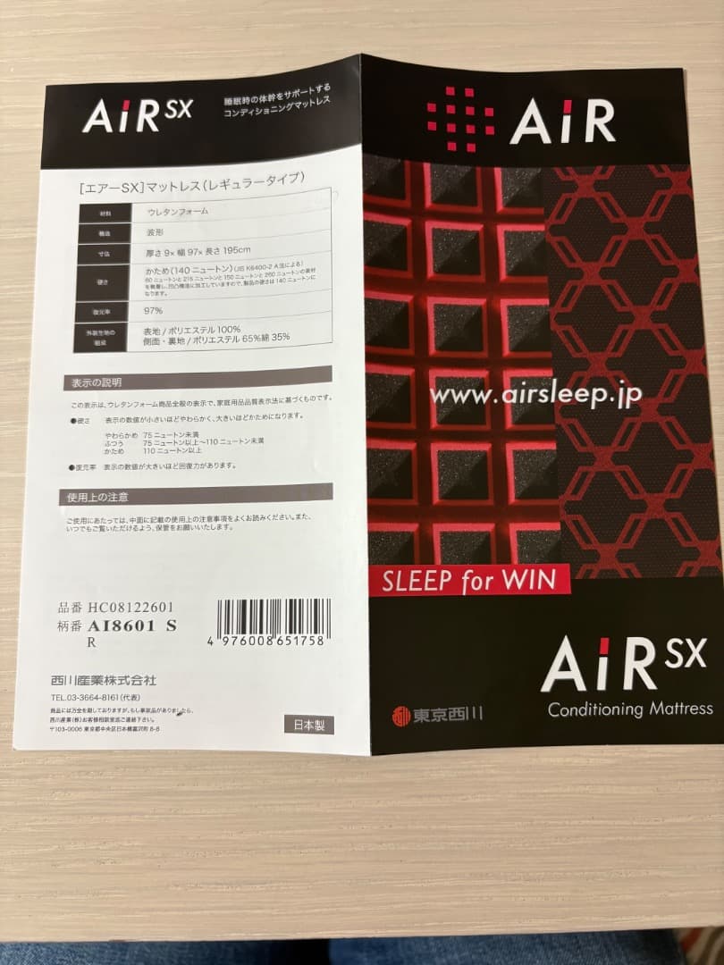 東京西川エアー マットレス　AIR SX シングル