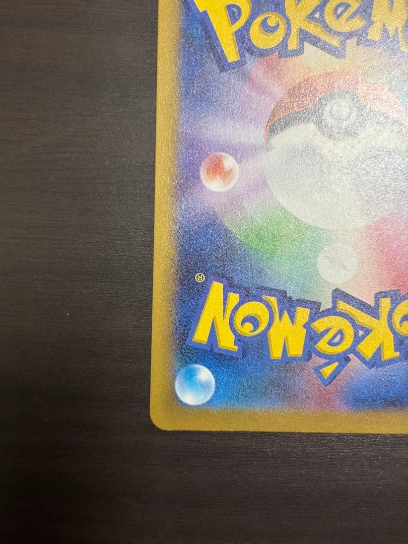 ピカチュウ ex SAR メガドリーム