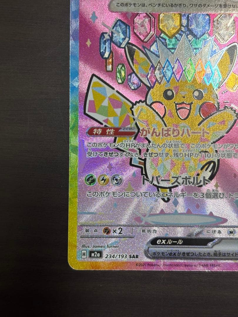 ピカチュウ ex SAR メガドリーム