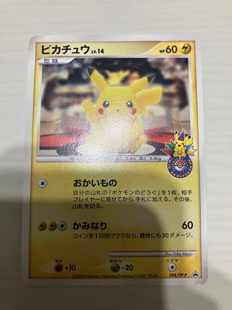 ピカチュウ PROMO DPプロモーションカード 101/DP-P