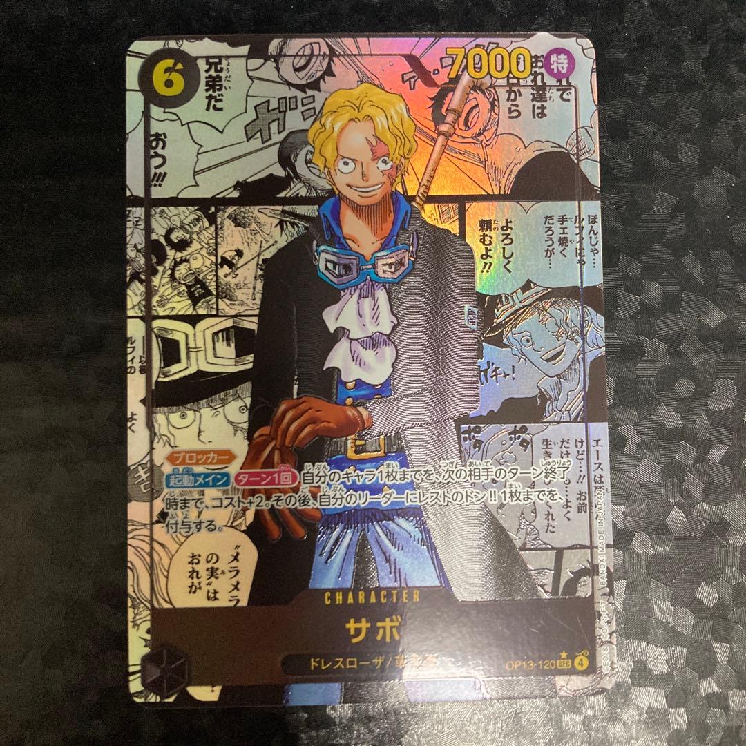 ワンピースカード　サボ　コミパラ　OP13