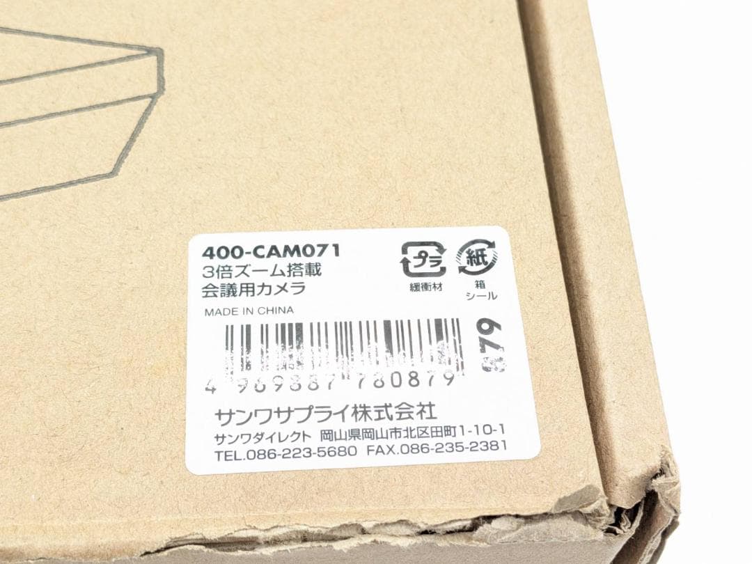 サンワダイレクト 400-CAM071 3倍ズーム搭載会議用カメラ 新品未使用