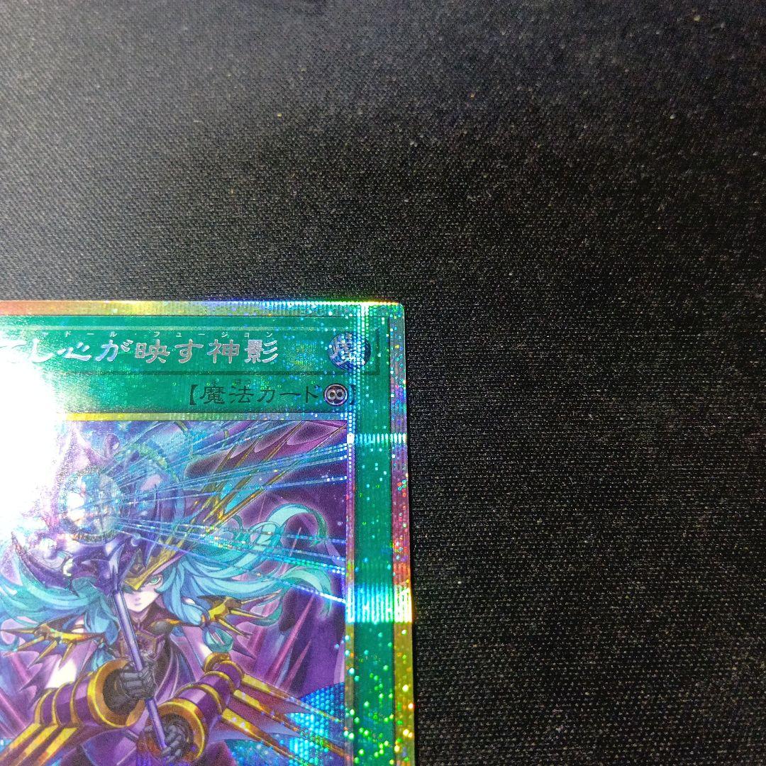 遊戯王　レヴシャドールフュージョン　プリズマティックシークレット