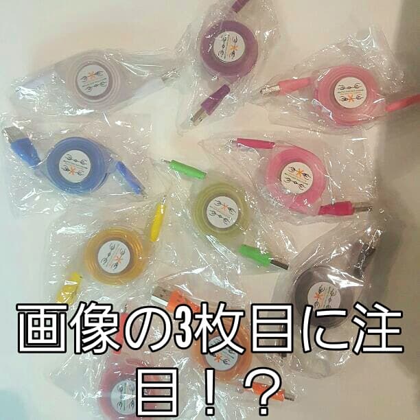 ⭐ピカピカ光る充電器⭐