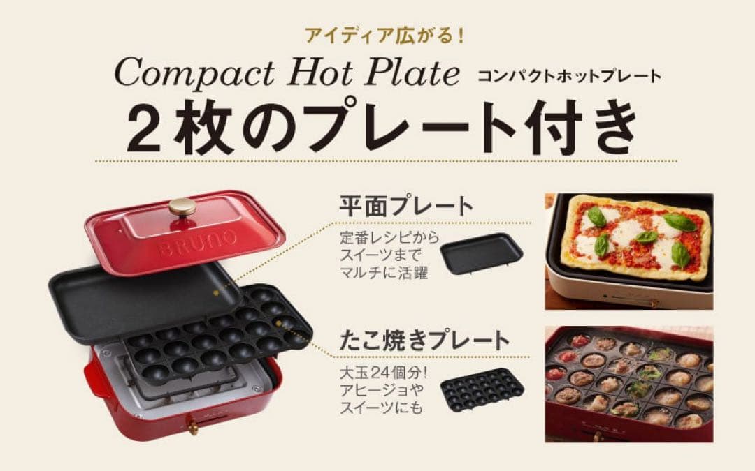 BRUNO コンパクト ホットプレート