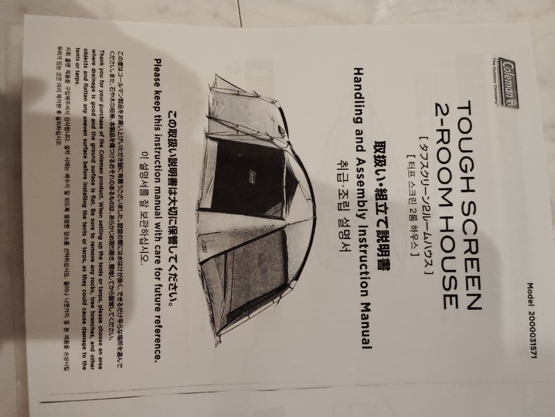 コールマン　タフスクリーン2ルームハウス