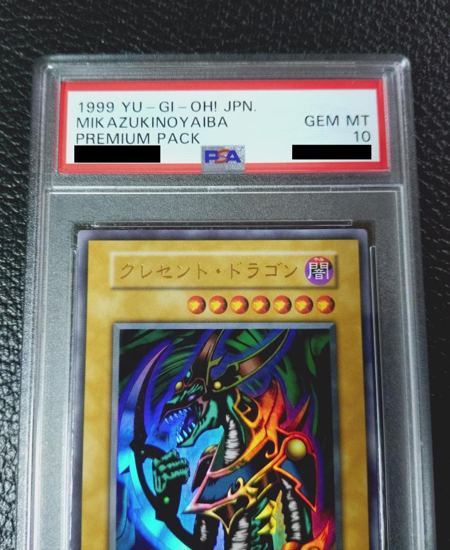 【高希少品_PSA鑑定10】クレセント・ドラゴン（1999年発行）