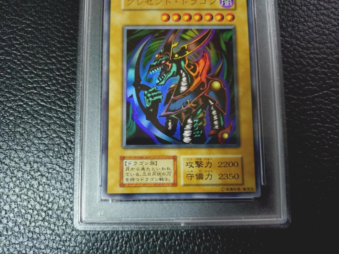【高希少品_PSA鑑定10】クレセント・ドラゴン（1999年発行）