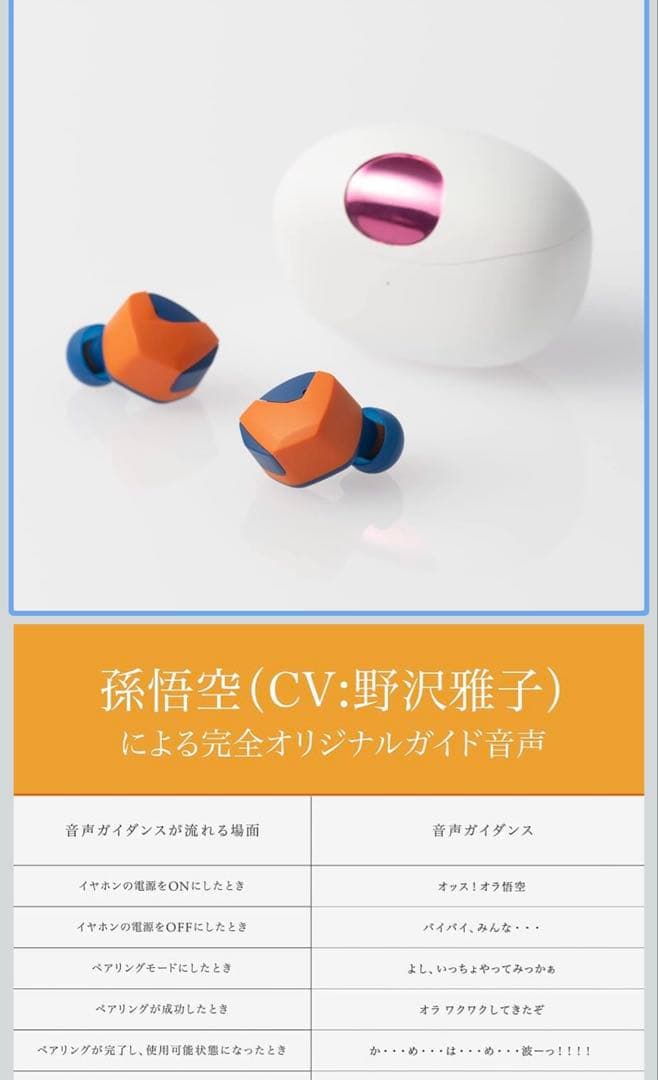 ドラゴンボールZ × final 悟空モデルワイヤレスイヤホン新品　版権商品