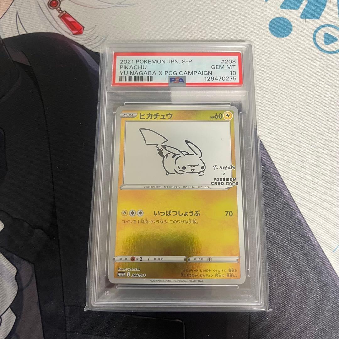 [PSA 10] 2021 ピカチュウ 208/S-P YUNAGABA