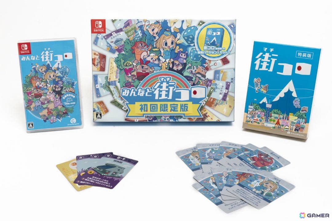 新品未開封 ニンテンドースイッチソフト みんなと街コロ 初回限定版　街コロ