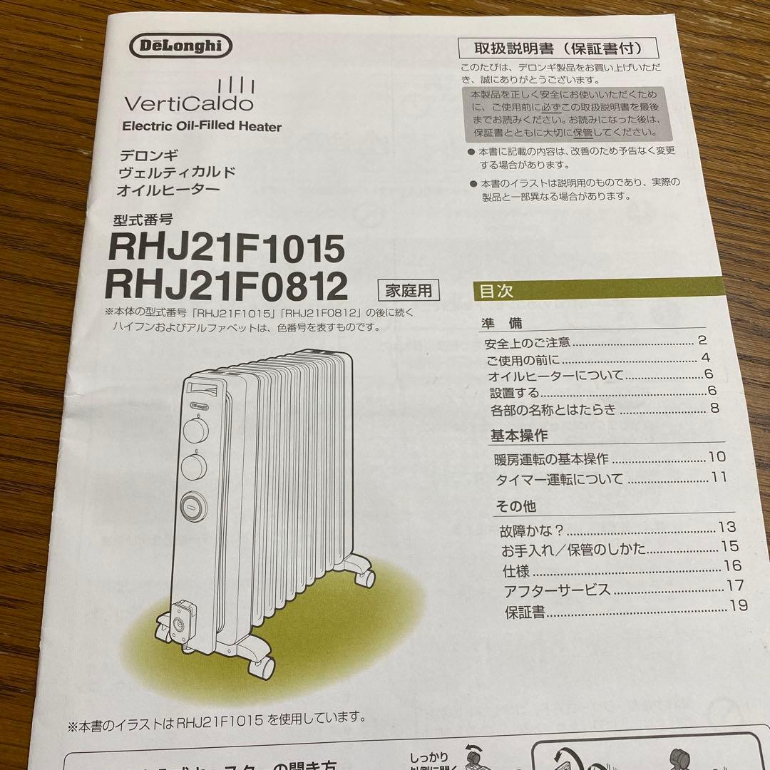 De'Longhi VertiCaldo オイルヒーター