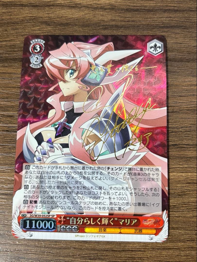 ヴァイスシュヴァルツ シンフォギア 自分らしく輝くマリア SPサイン