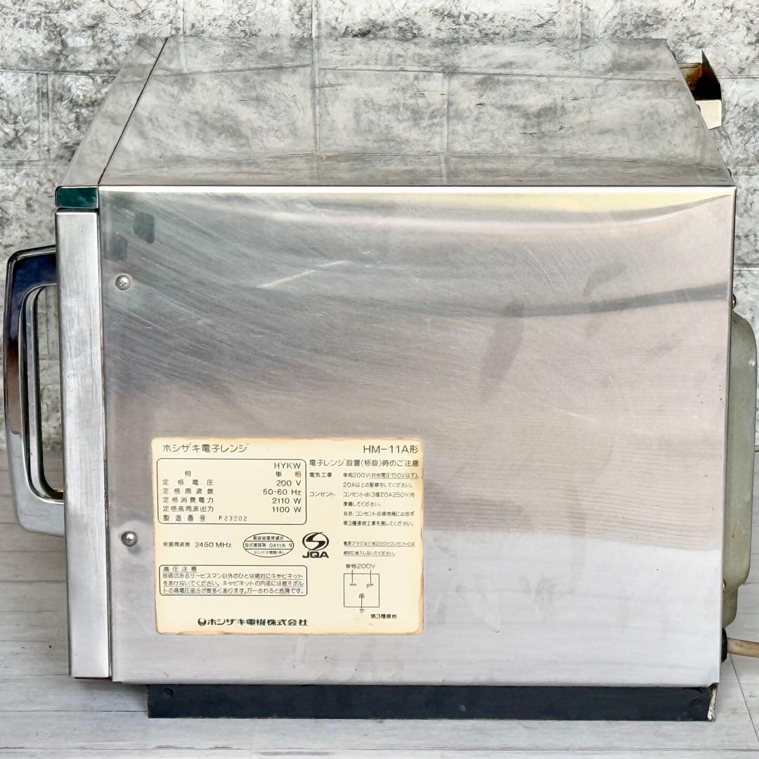 ホシザキ業務用電子レンジ 単相200V HM-11A型