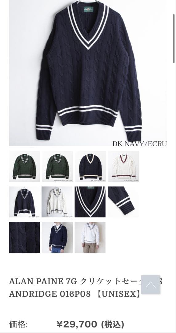 ALAN PAINE コットン ケーブル チルデンニット クリケットセーター 紺